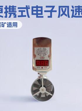 煤矿用CFJD5电子风速表便携式手持测风仪空气风向仪神东