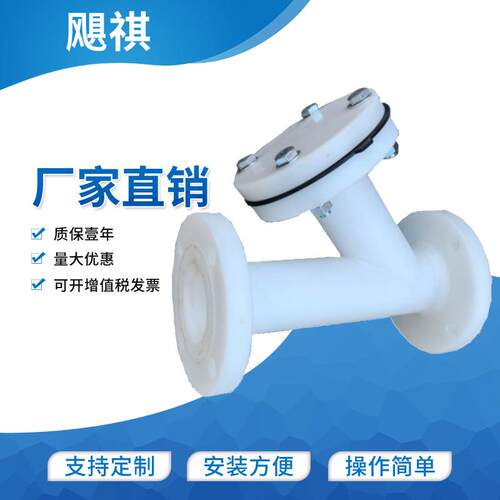 厂家直销Y型PP过滤器 耐腐蚀PPY型过滤器