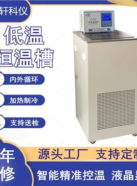 厂家直销DC3030低温恒温槽30升DC1030低温恒温水浴槽
