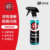 阿达姆斯轮毂清洁剂去铁粉中性安全无伤电镀Adam