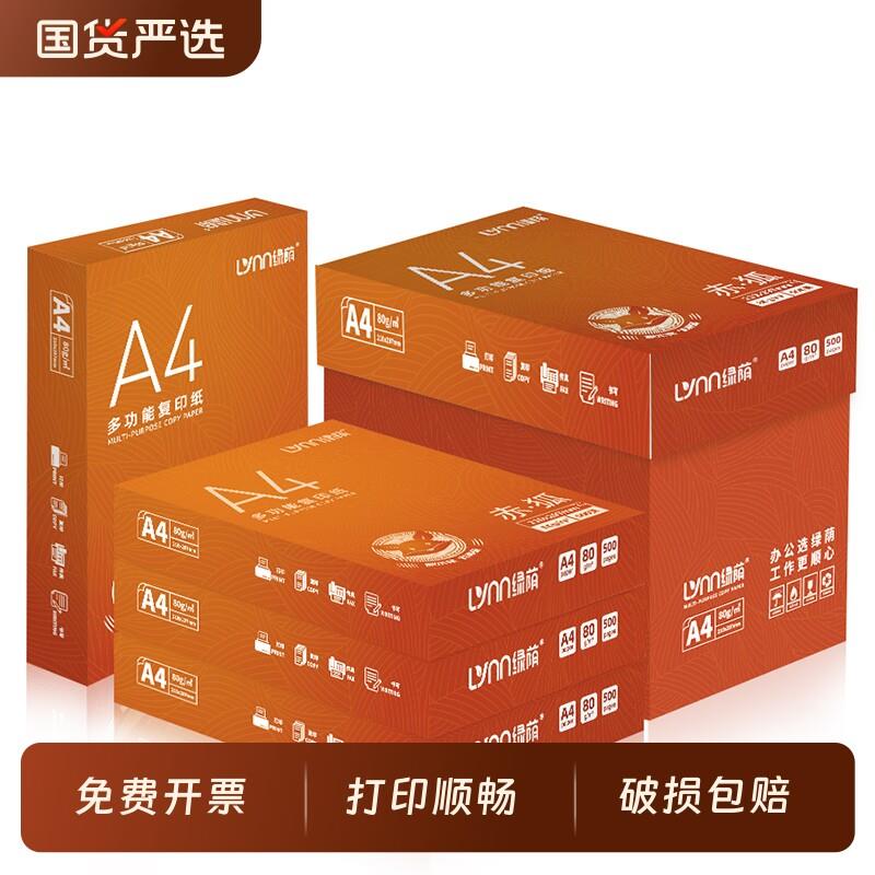 高品质A4列印纸整箱2500张合同投标书打印办公用纸80g加厚双面打