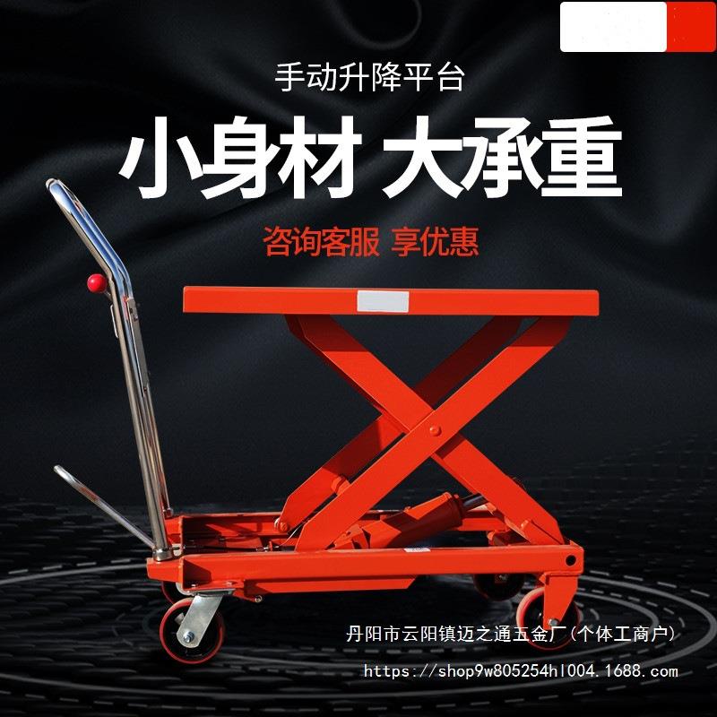 移动式手动液压升降平台升降车推车平台车升降机剪叉式小型平
