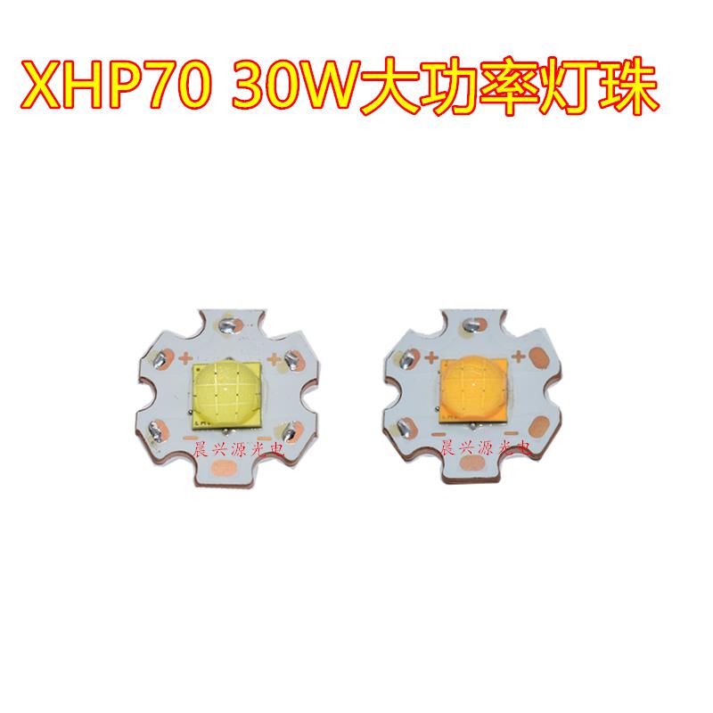 30W大功率LED灯珠9V暖黄白光光源灯芯配件9芯XHP70高亮度汽车灯珠