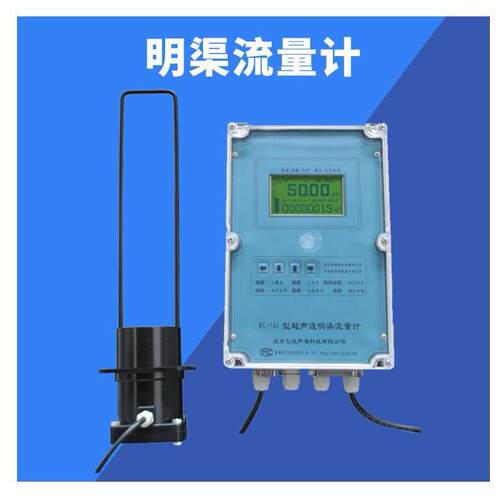 明渠流量计 WL-1A1超声波明渠流量计 巴歇尔槽