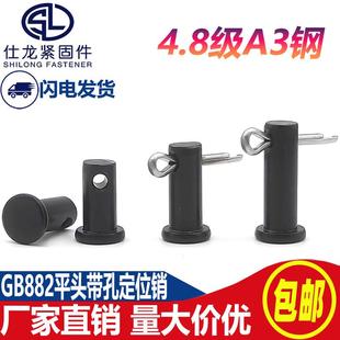 GB882铁带孔销轴平头圆柱销带孔销钉插销T型定位销M4M5M6M8M10M20