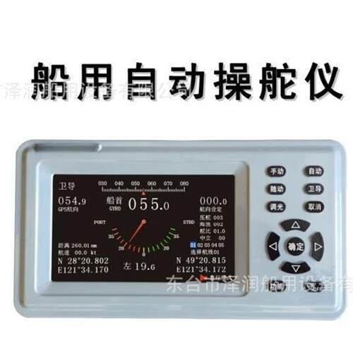 船用自动舵液压舵机SY-188GPS自动操舵仪导航仪
