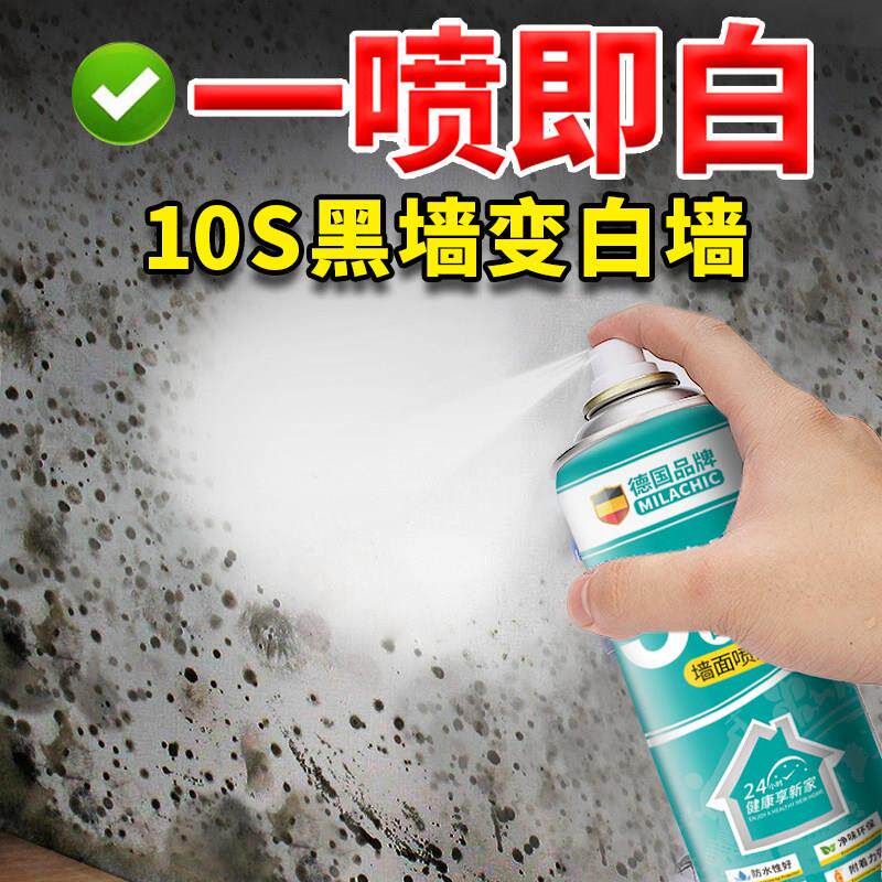德国墙面喷漆罐家用白色墙壁修补防水喷漆罐修复白墙面去污神器
