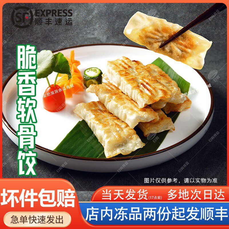 日宥鸡软骨水饺棒脆骨煎饺脆软骨锅贴日式水饺街头小吃蒸煎饺商用
