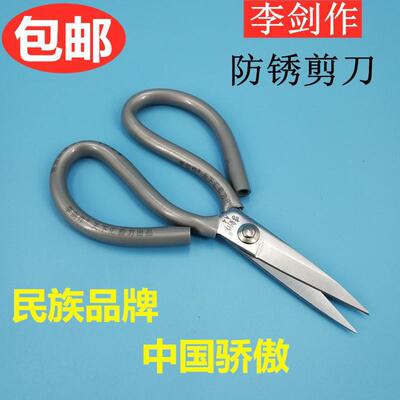 李剑作碳钢剪刀民用剪刀工业剪刀皮革剪刀家用服装剪刀大号剪刀