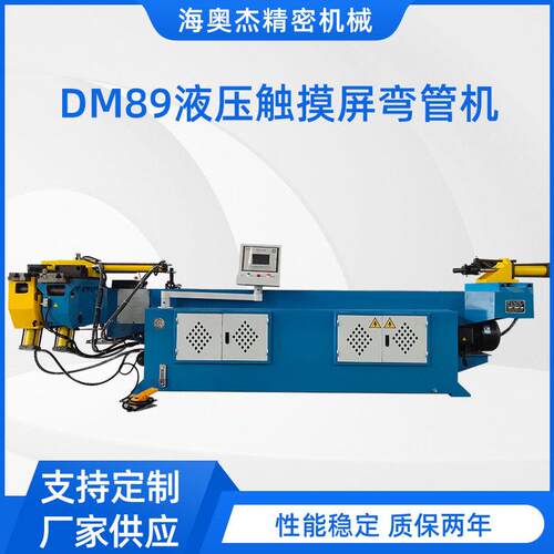 全自动弯管机管圆管液压折弯机圆管数控DM89液压触摸屏弯管机