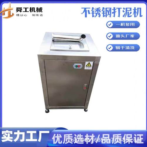 火龙果香蕉打泥机中型刀片式商用果泥机多功能果蔬粉碎打泥机