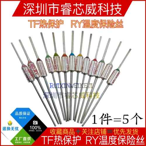TF热保护RY-142 172 185 192 240度 10A 250V 电饭锅 温度保险丝