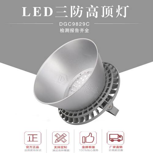 厂家直销240W200W180W大功率三防工厂灯工矿灯IP65防水防尘高顶灯