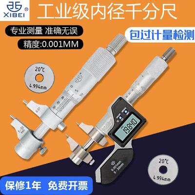 上海内测千分尺5-30MM内径千分尺25-50 75-100125-150内孔50-600