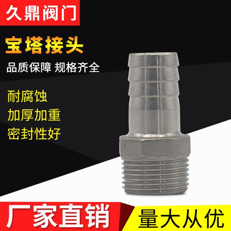 304不锈钢宝塔接头丝扣软管水管插头接头配件宝塔接头