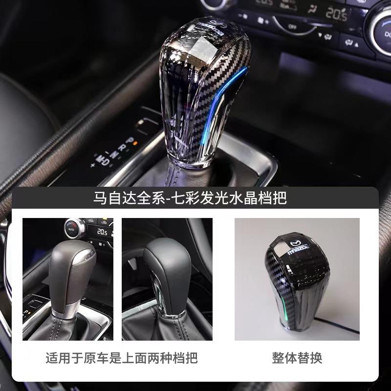 适用马自达水晶挡把头CX-3/5/6/8档把头七彩发光改装内饰汽车用品