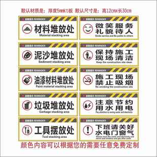 材料堆放处标识牌 装修公司告示牌 装修施工进度表文明施工标识牌