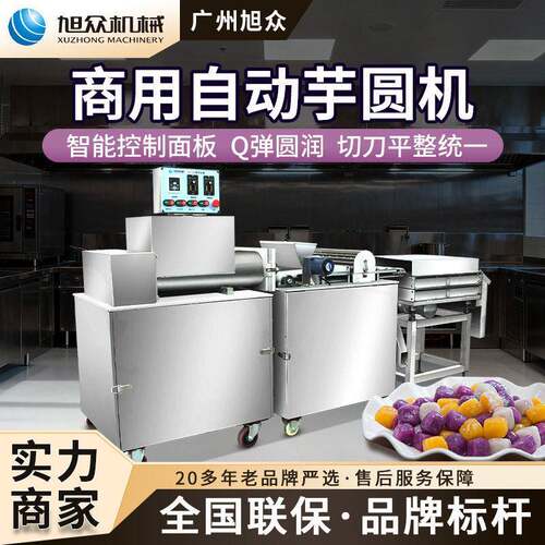 珍珠芋圆机全自动芋圆成型机多功能芋丸制作机奶茶店搓圆机器