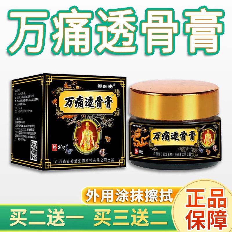 噜噜鼠正品邹润安万痛透骨膏颈肩腰腿关节不适发草本本草筋骨膏天