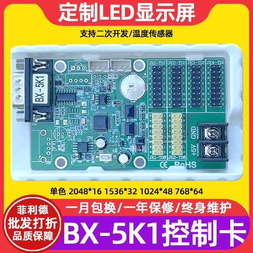 仰邦BX-5K1 5K2 5MK1 5MK2串口主板LED看板灯滚动屏LED显示幕控制