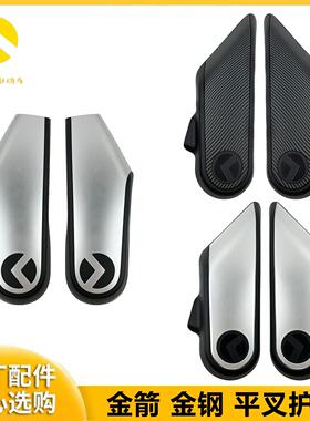 金箭电动车金钢850金钢PLUS750刚600专用650原装电机左右平叉护板