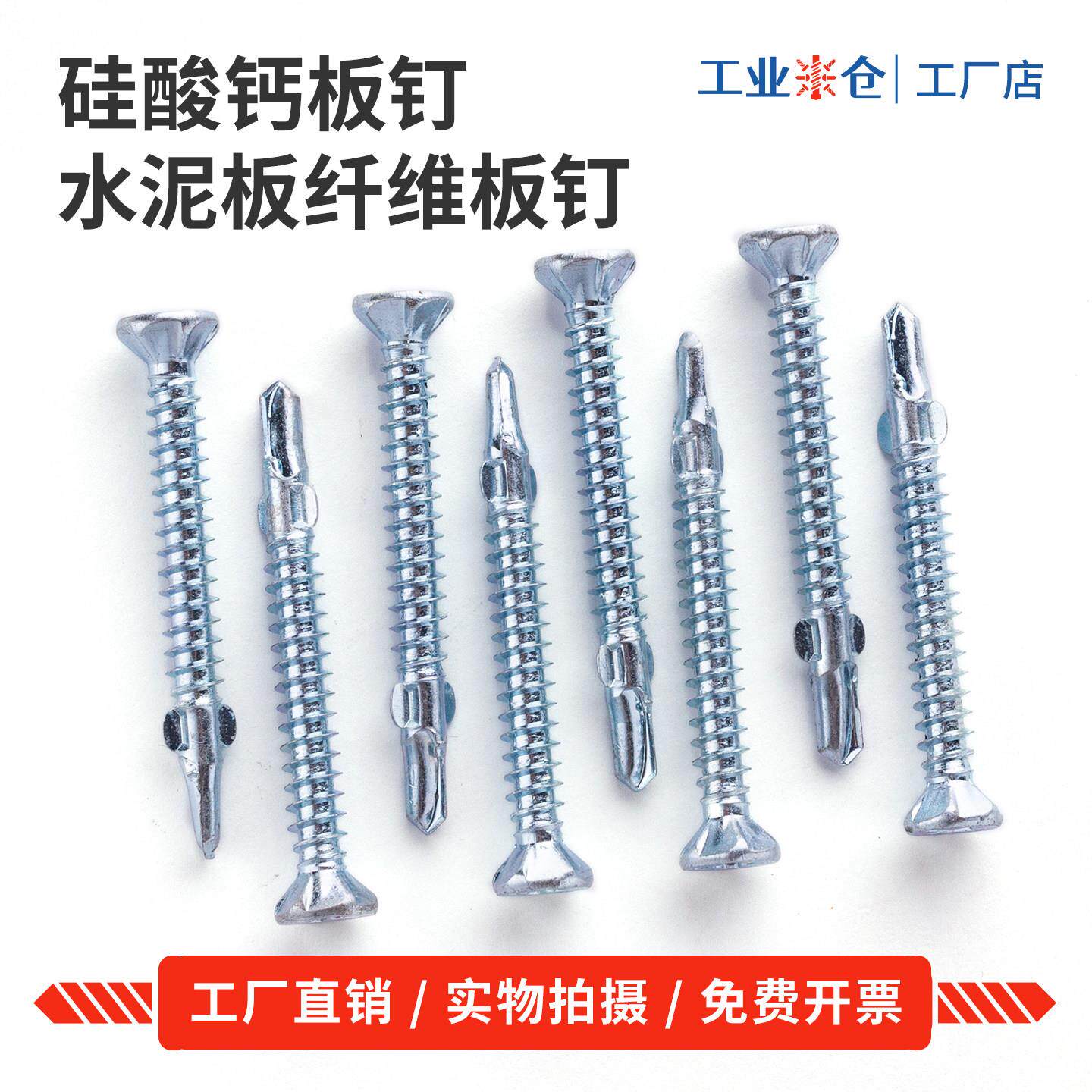 沉头刮削夹耳钻尾螺丝轻钢别墅硅酸钙板水泥板带翼翅膀燕尾自攻钉
