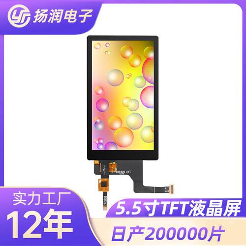 厂家TFT彩屏高清5.5寸RGB彩屏数码LCD液晶屏SPI全视角TFT彩屏