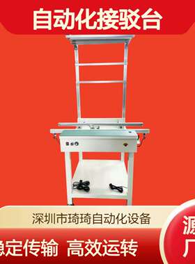 琦琦自动化SMT传输接驳台贴片线接驳台PCB板接驳传输台