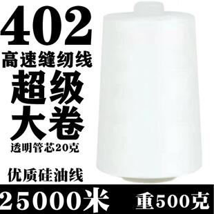 黑白500克一斤装402缝纫线厂家直销高速缝纫机线万米无接头足码不