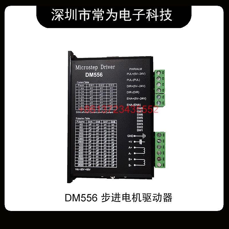 DM556数字步进电机驱动器2相5.6A，用于57 86步进电机控制器