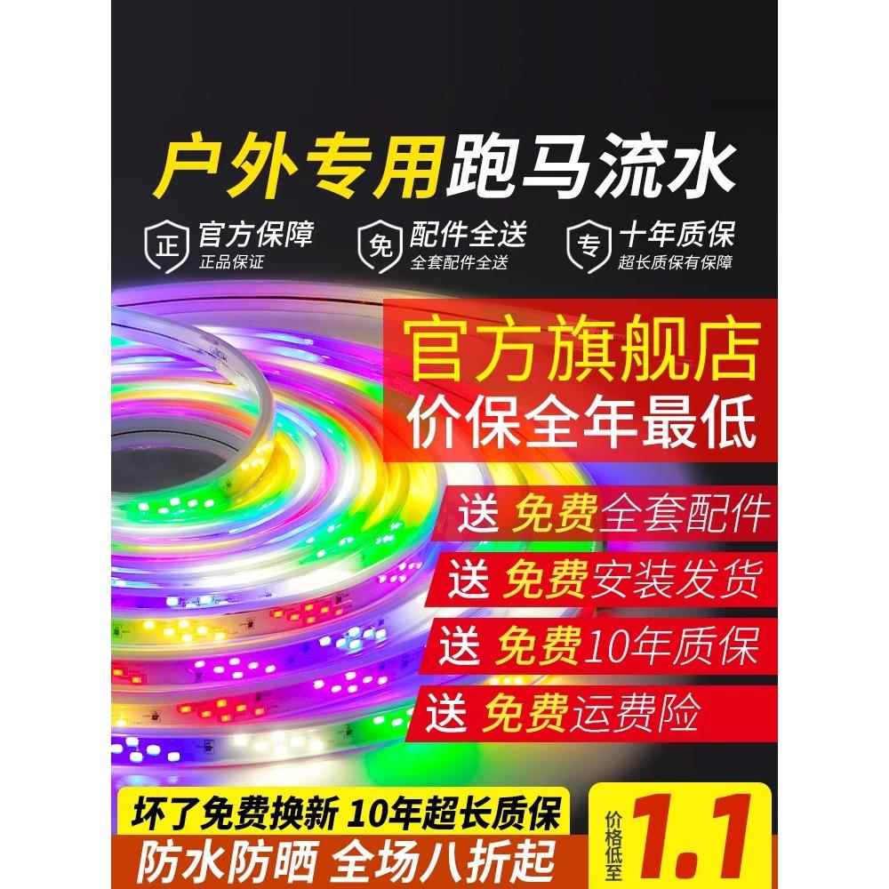 七彩流光跑马灯彩灯户外防水灯带霓虹摆摊烧烤变色露营室外氛围灯