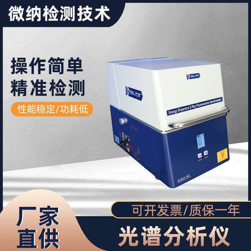 厂家供应X荧光光谱分析仪全元素成分分析涂镀层元素测量
