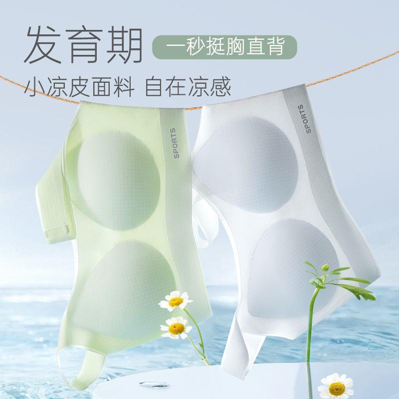 无痕内衣女高中生学生女童发育期少女运动背心式冰丝文胸夏季薄款