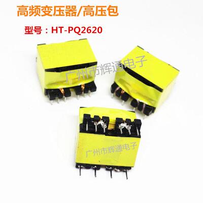 高品质12V5A电源高频变压器 PQ2620 10针触发点火器28.5*30*21.5