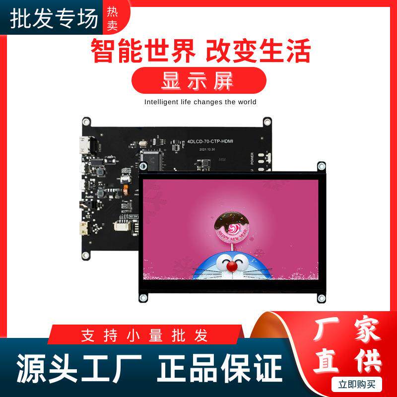 2023新款适用于7寸IPS电容触摸屏HDMI免驱动高清工控树莓派显示器