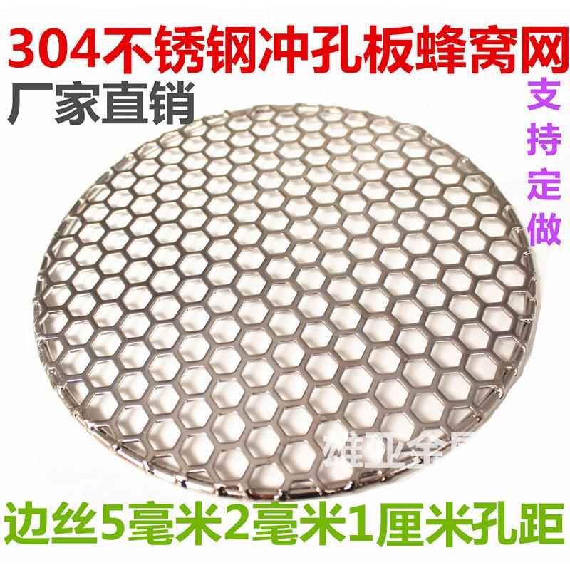 圆形烧烤6角蜂窝格子网烤肉帘子烧烤网304不锈钢篦子熏蒸门店定做