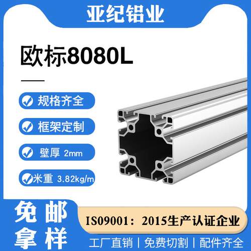 8080欧标铝型材工作台设备机架铝合金型材8080欧标铝合金型材支架
