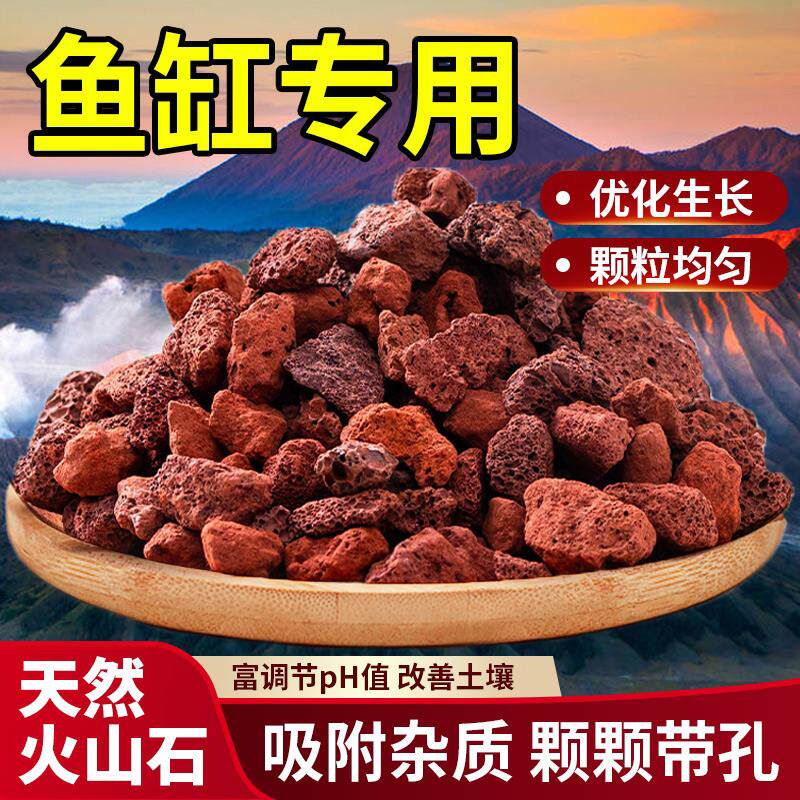 火山石鱼缸专用水族造景垫底砂火山岩颗粒过滤材料古法养鱼营养土
