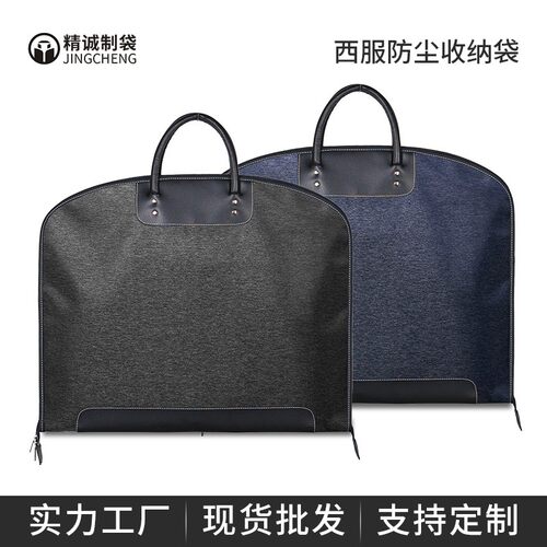 现货尼龙防尘西服袋商务手提西装袋高档防潮折叠衣物外套挂衣罩袋