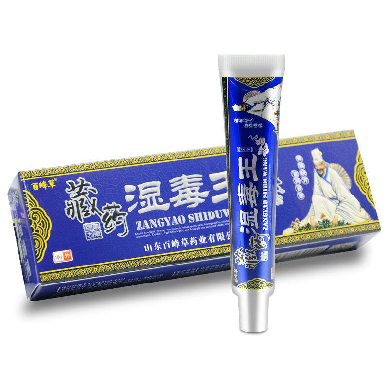 买1送1买2送毒3BTT】峰草湿王草本乳百膏抑菌软膏皮肤外用【正品
