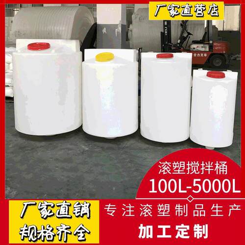 供应东莞000L滚塑耐腐耐酸碱化工搅拌加药桶立方防老化加药箱