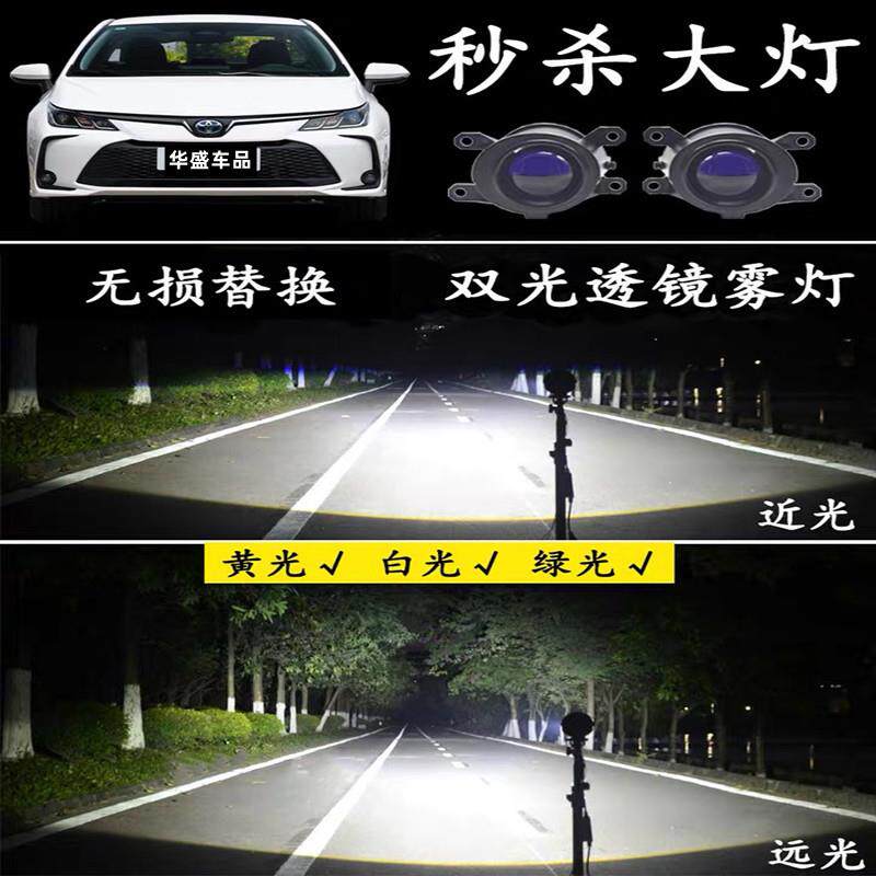 适用卡罗拉锐放锋兰达普瑞维亚雷凌大霸王改装LED双光透镜前雾灯