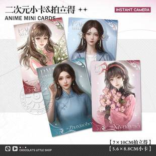 纸嫁衣奚月遥二次元拍立得小卡杜言她王娇彤祝小红谷子收藏无料