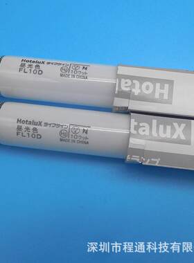 NECFL10D昼光色机器照明荧光灯管110V/220V10W6700K机床灯管