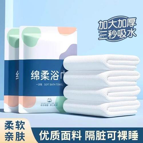 Individually Wrapped Disposable Bath Towels, Pure Cotton Fac