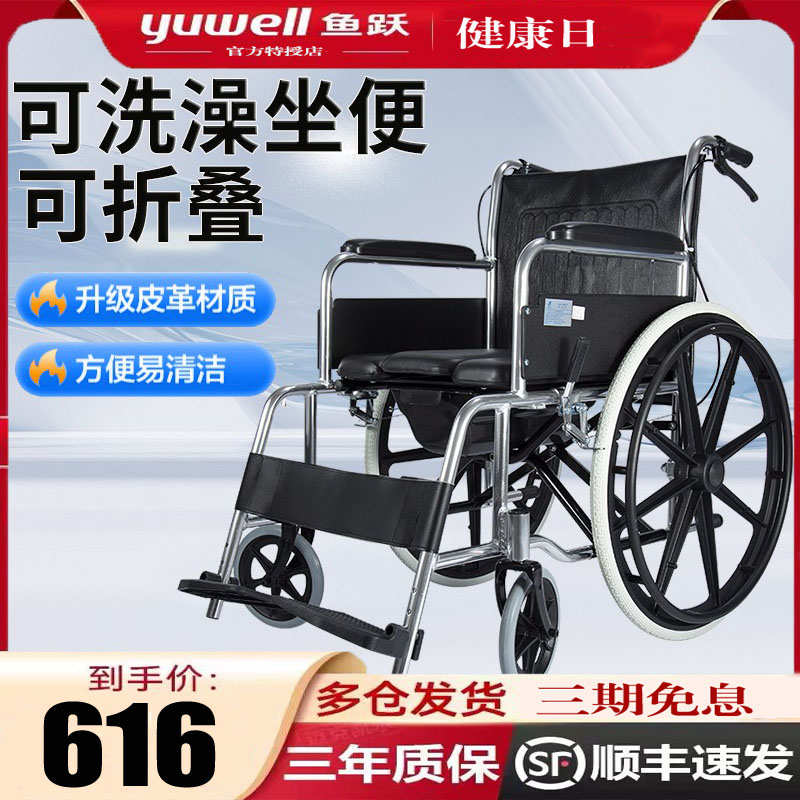 鱼跃轮椅老人专用带坐便医院同款瘫痪病人轻便摺叠小型代步坐椅手