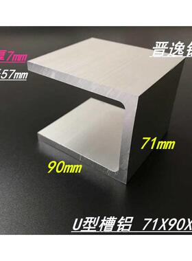 U型槽铝内径57mm槽铝型材71*90*7mm槽铝 硬质槽铝71x90x7mm槽铝