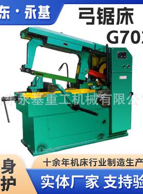 小型弓锯床G7025液压弓锯床G7025锯床弓锯床半自动切割机现货