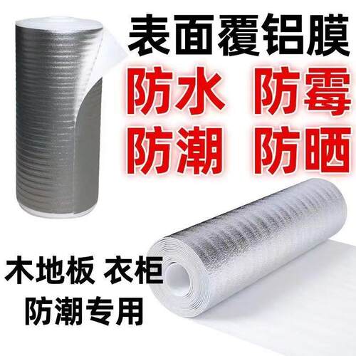 木板潮装修防潮膜珍珠CUS棉复合地铝膜加实厚铝箔防潮垫家用防膜