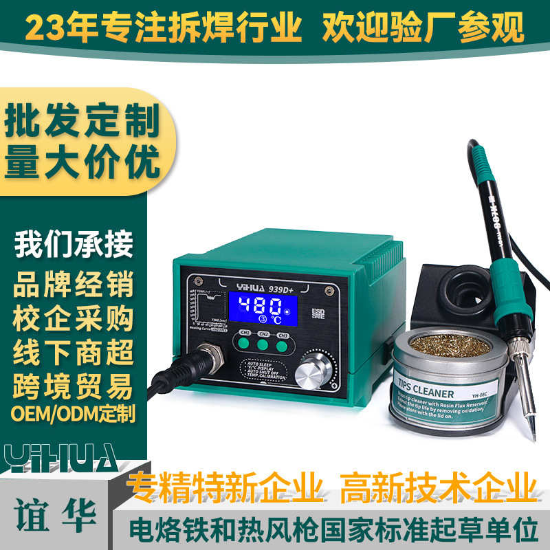 谊华厂家批发恒温数显焊台防静电烙铁焊台家用维修电子工具